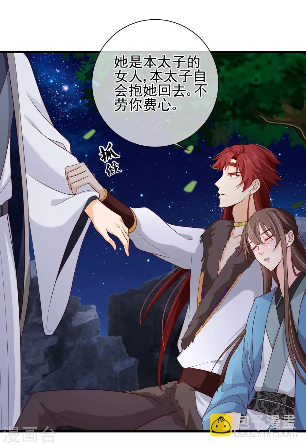 《十里红妆，代兄出嫁》第71话 她曾经喜欢你，但现在不是了。 第22页
