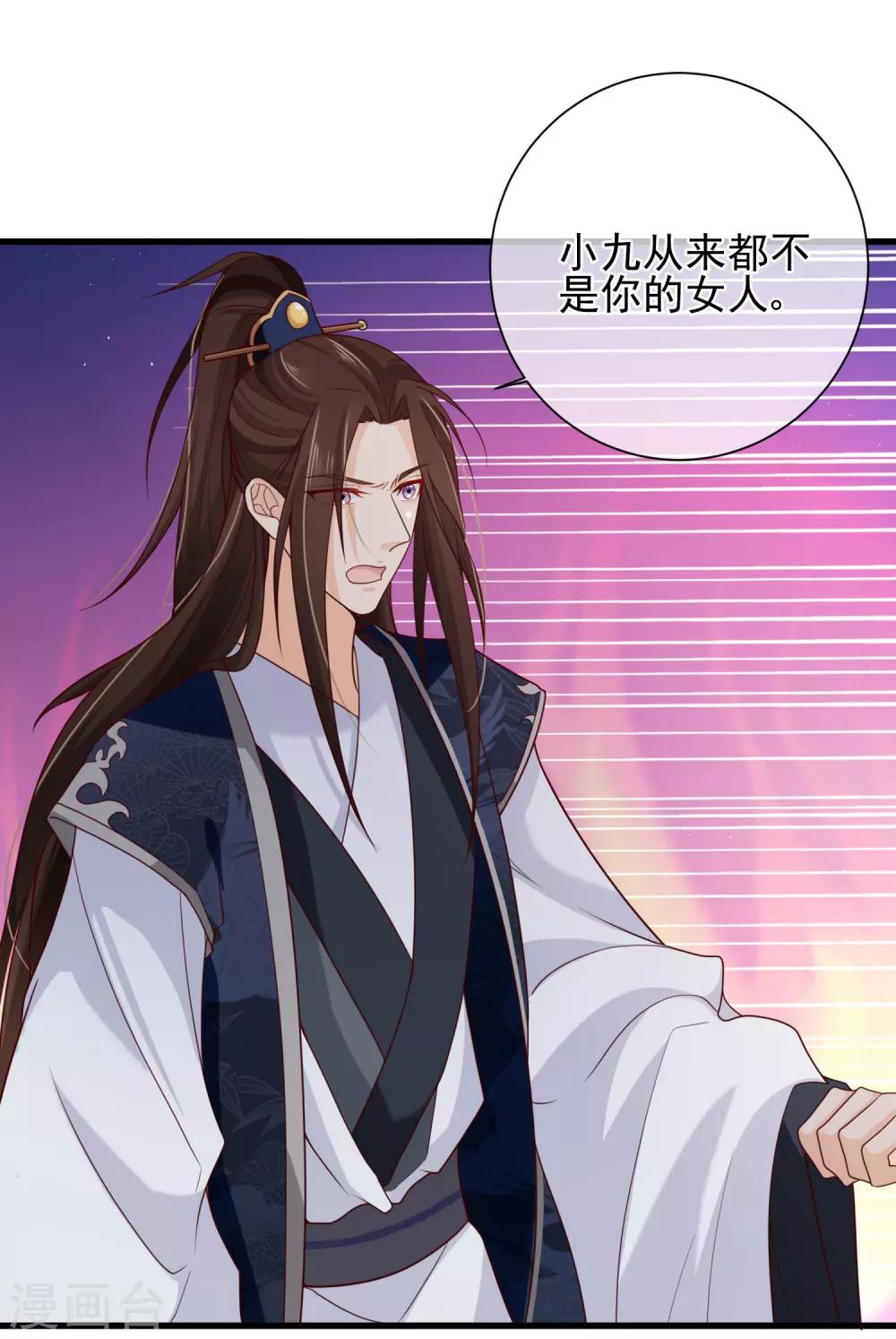《十里红妆，代兄出嫁》第71话 她曾经喜欢你，但现在不是了。 第23页