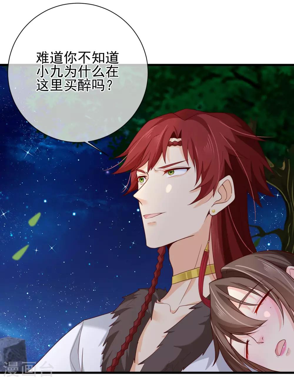 《十里红妆，代兄出嫁》第71话 她曾经喜欢你，但现在不是了。 第24页