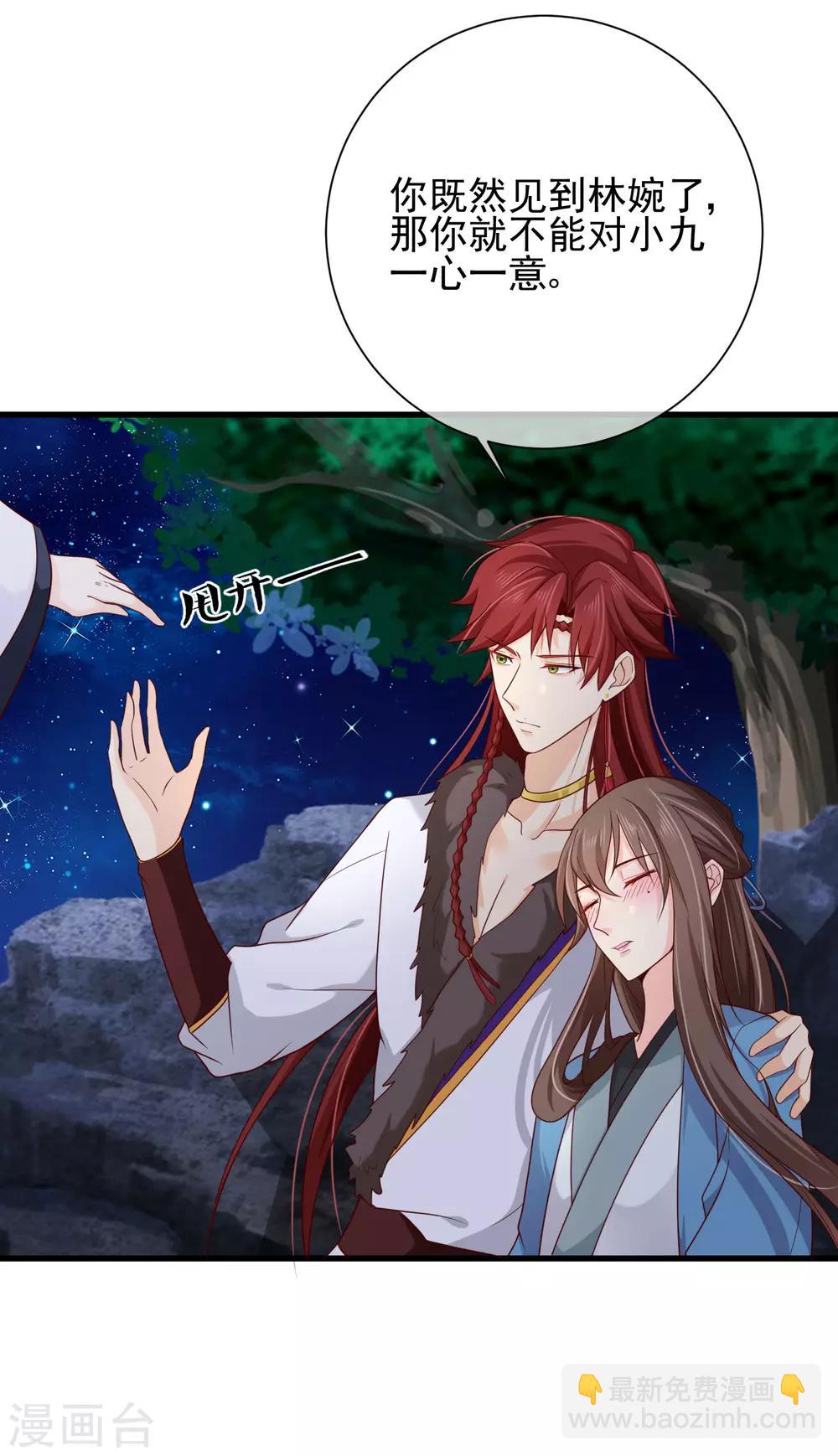 《十里红妆，代兄出嫁》第71话 她曾经喜欢你，但现在不是了。 第25页