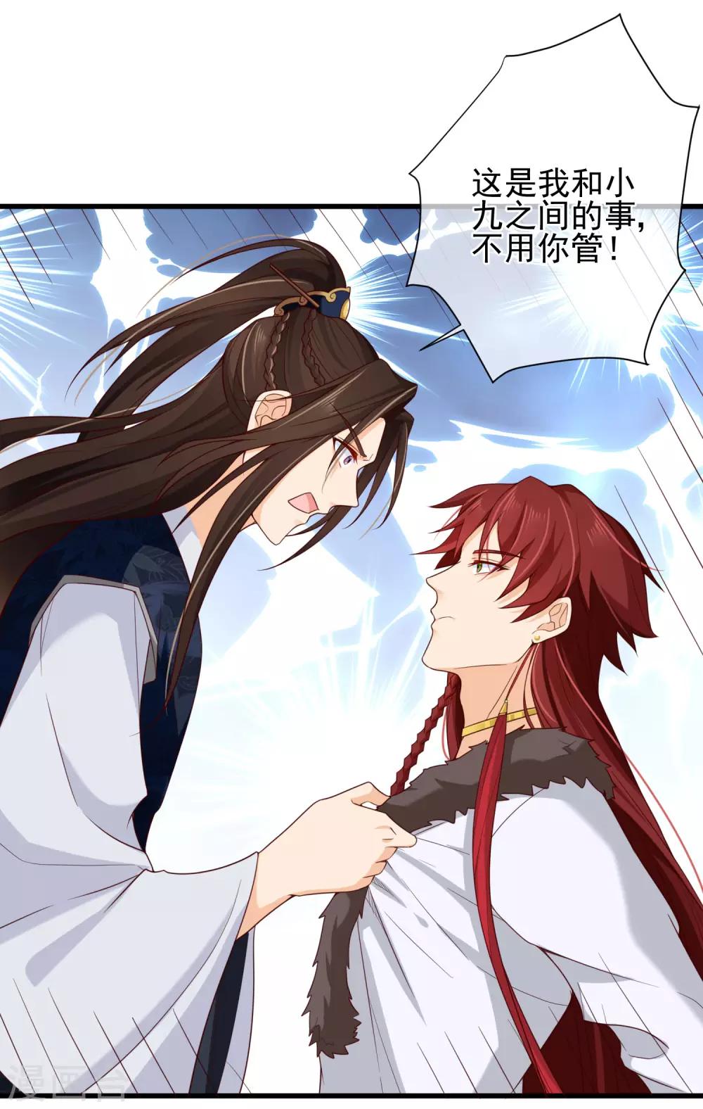 《十里红妆，代兄出嫁》第71话 她曾经喜欢你，但现在不是了。 第26页