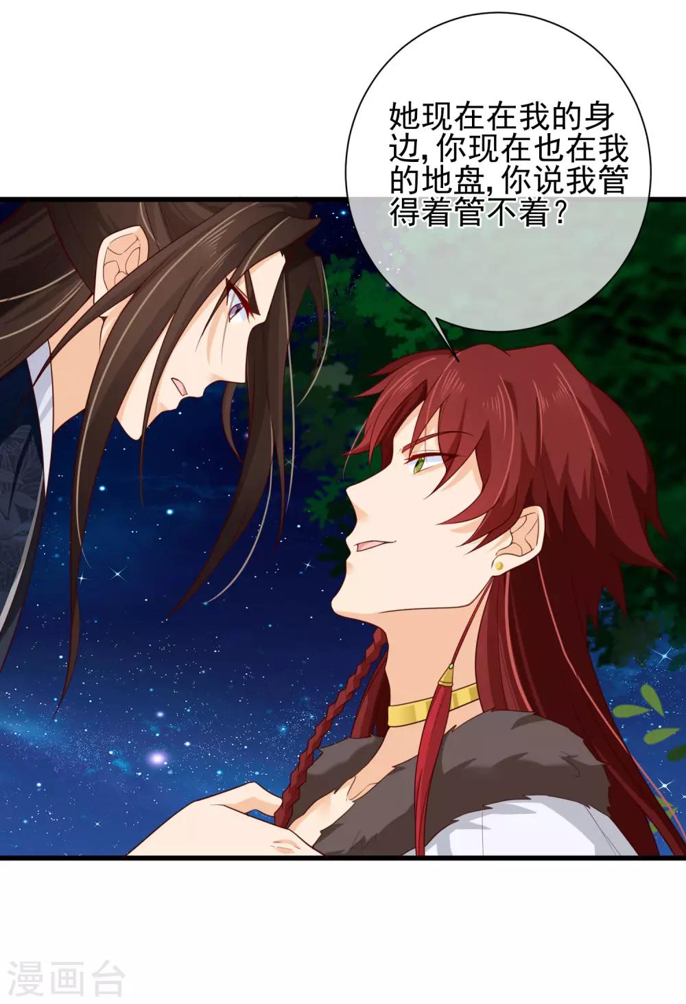 《十里红妆，代兄出嫁》第71话 她曾经喜欢你，但现在不是了。 第27页