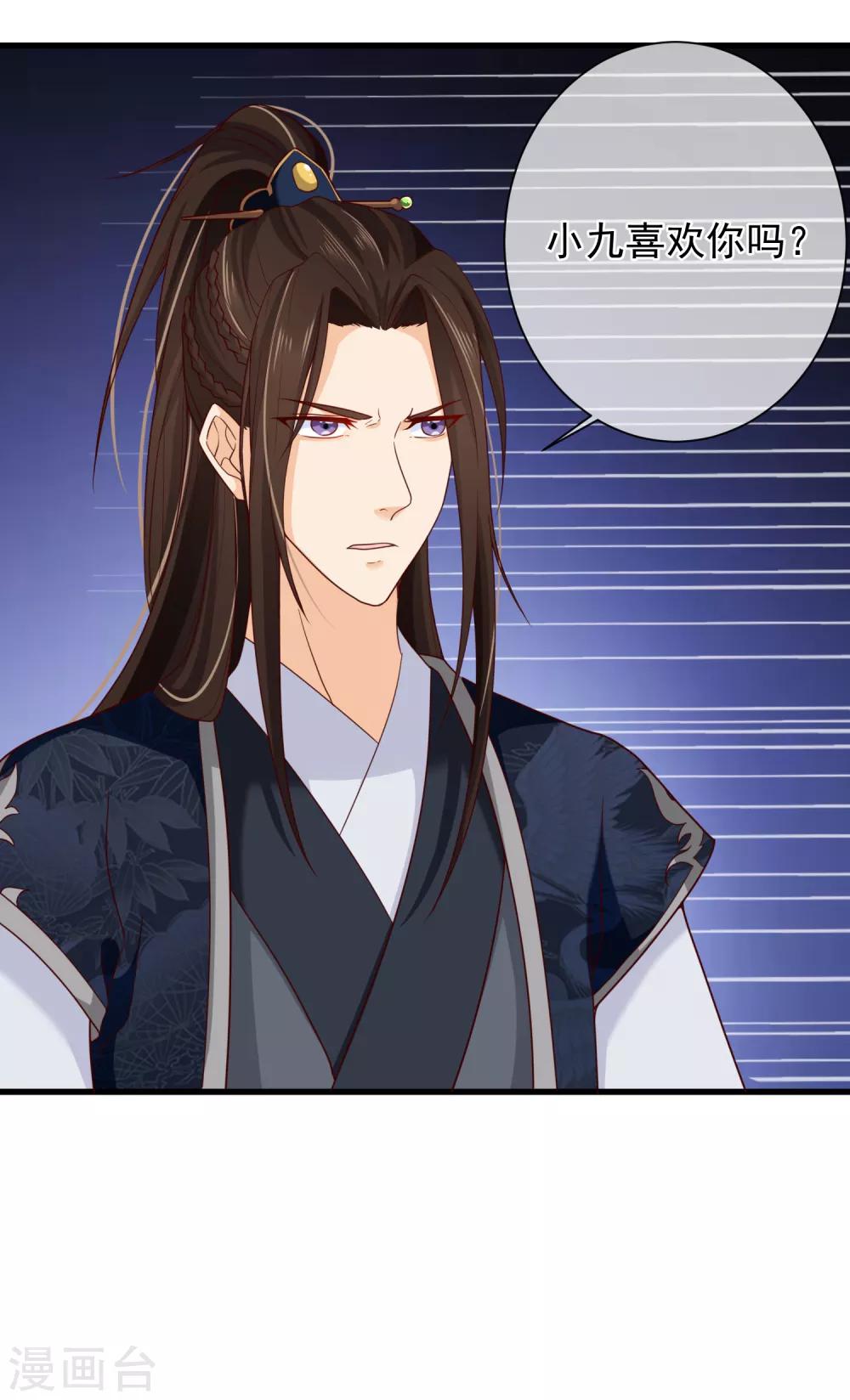 《十里红妆，代兄出嫁》第71话 她曾经喜欢你，但现在不是了。 第29页