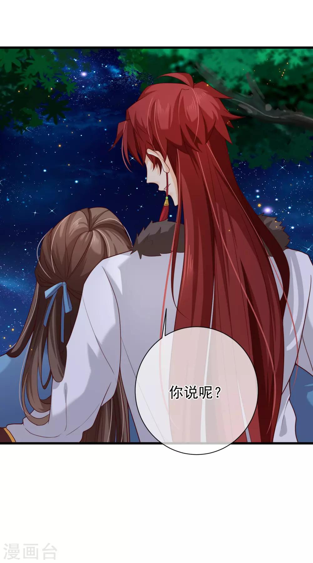《十里红妆，代兄出嫁》第71话 她曾经喜欢你，但现在不是了。 第30页