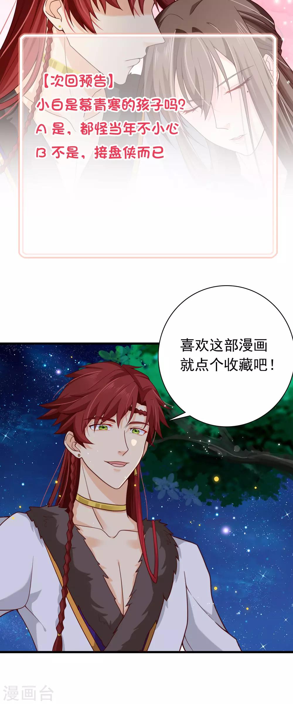 《十里红妆，代兄出嫁》第71话 她曾经喜欢你，但现在不是了。 第31页