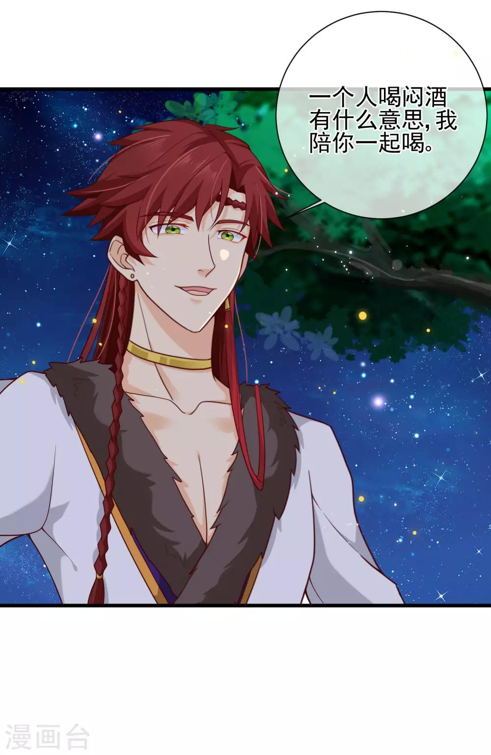 《十里红妆，代兄出嫁》第71话 她曾经喜欢你，但现在不是了。 第5页
