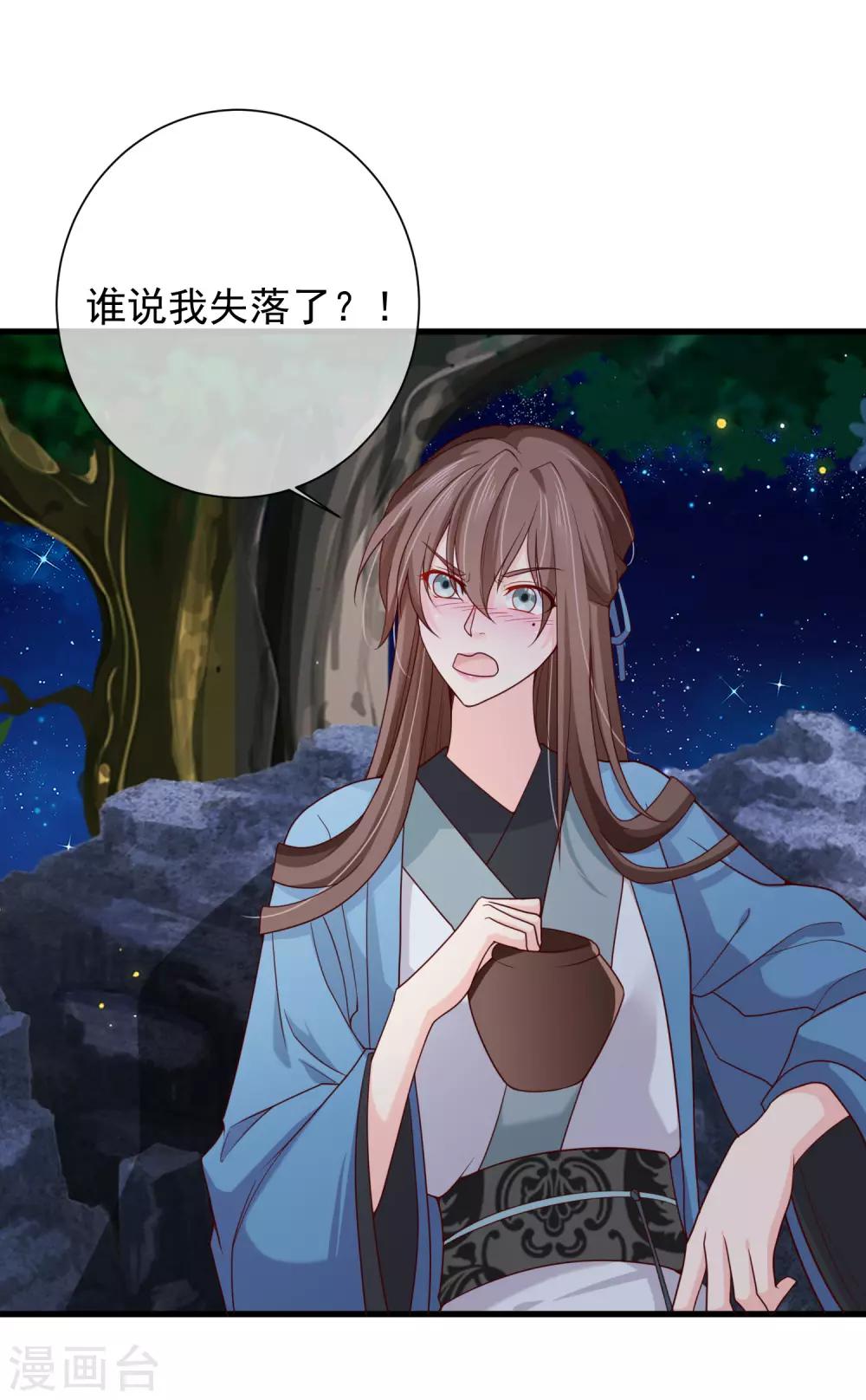 《十里红妆，代兄出嫁》第71话 她曾经喜欢你，但现在不是了。 第9页