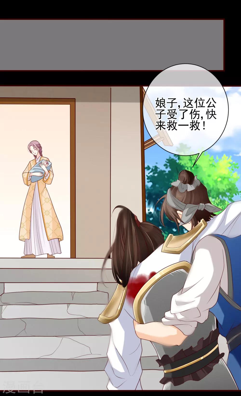《十里红妆，代兄出嫁》第76话 小白，不是我的儿子。 第10页