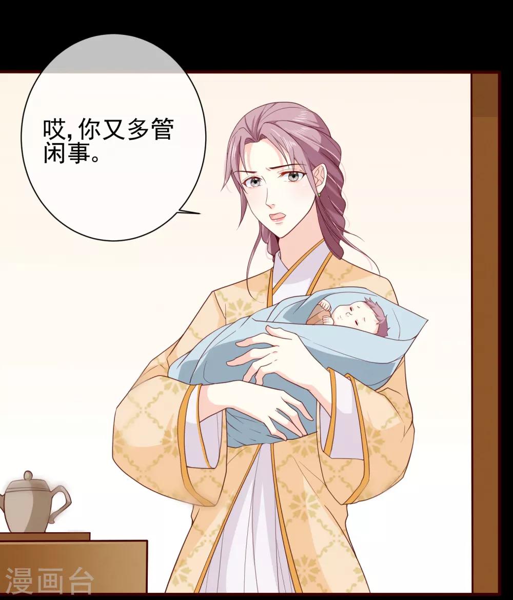 《十里红妆，代兄出嫁》第76话 小白，不是我的儿子。 第11页