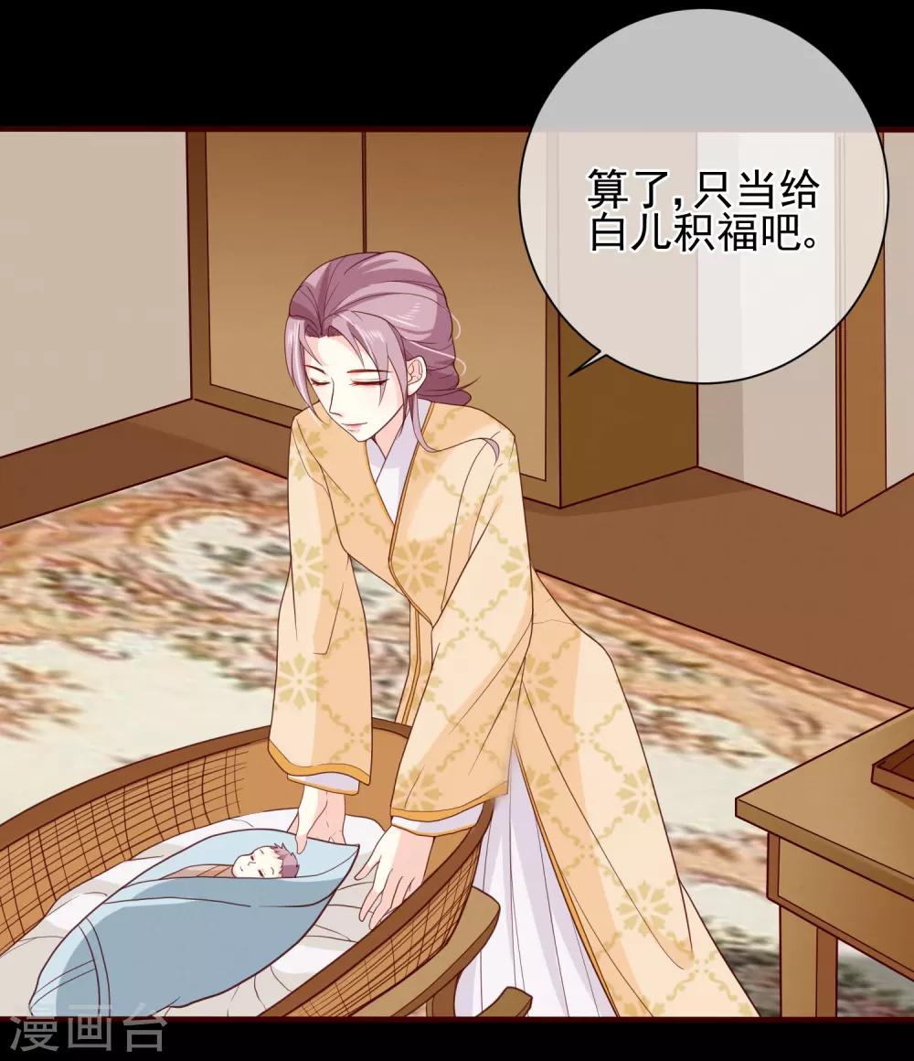《十里红妆，代兄出嫁》第76话 小白，不是我的儿子。 第12页