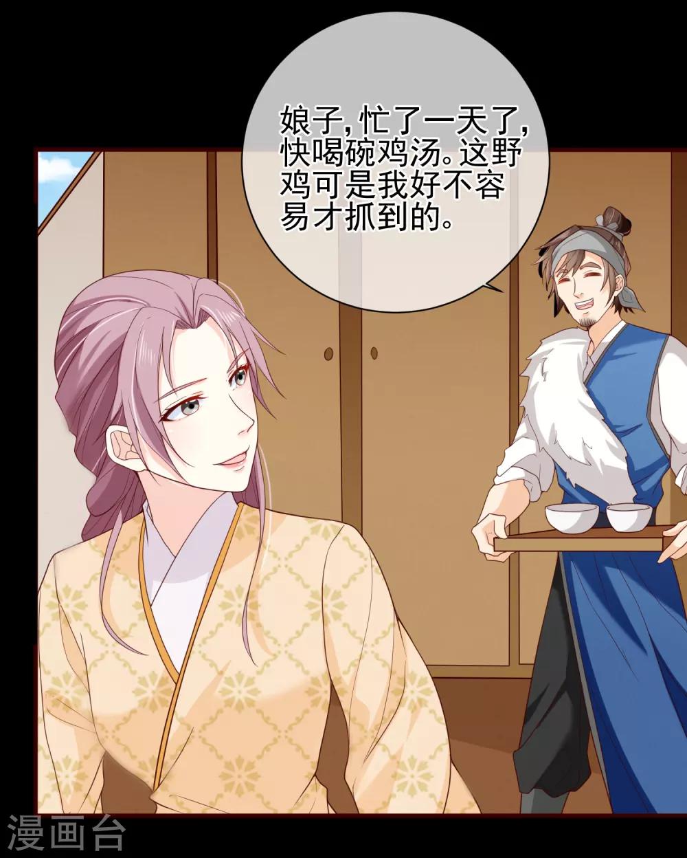 《十里红妆，代兄出嫁》第76话 小白，不是我的儿子。 第14页