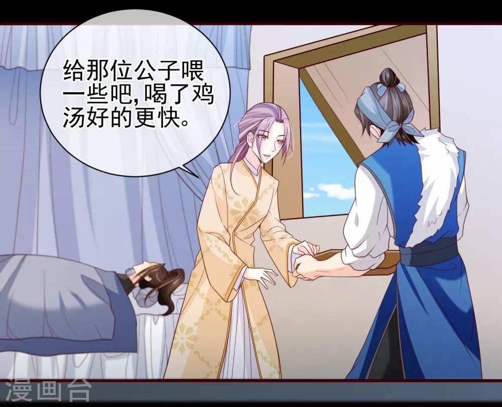 《十里红妆，代兄出嫁》第76话 小白，不是我的儿子。 第15页