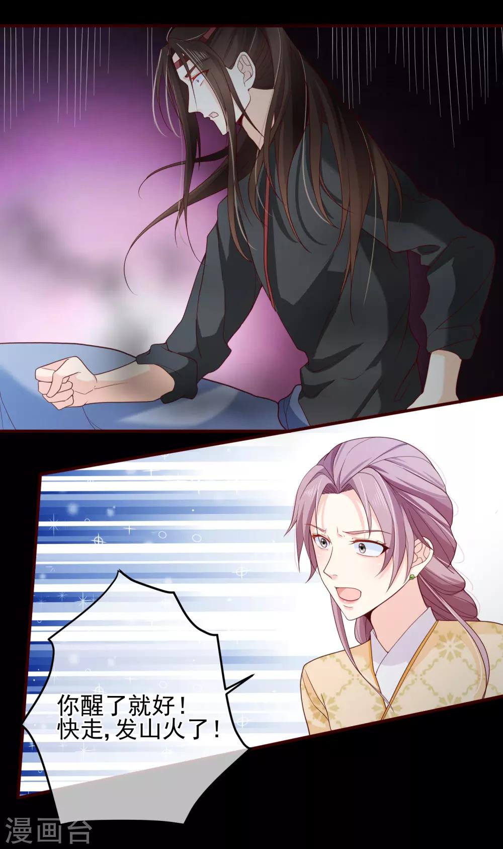 《十里红妆，代兄出嫁》第76话 小白，不是我的儿子。 第18页