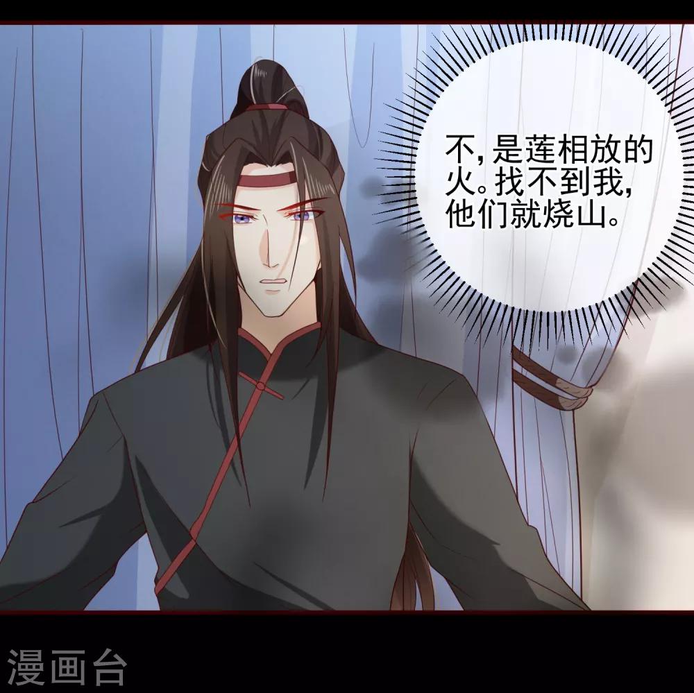 《十里红妆，代兄出嫁》第76话 小白，不是我的儿子。 第19页