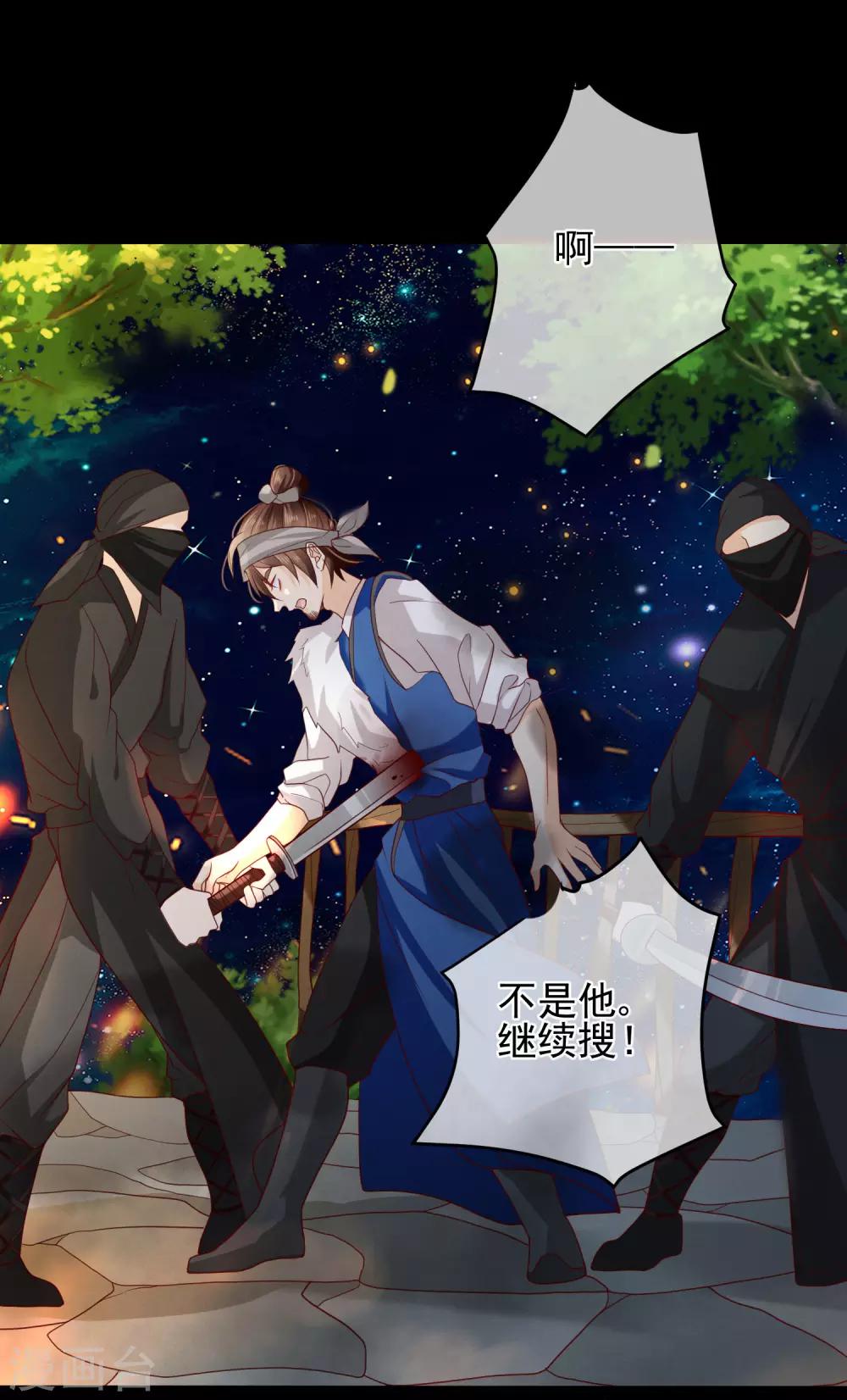 《十里红妆，代兄出嫁》第76话 小白，不是我的儿子。 第21页