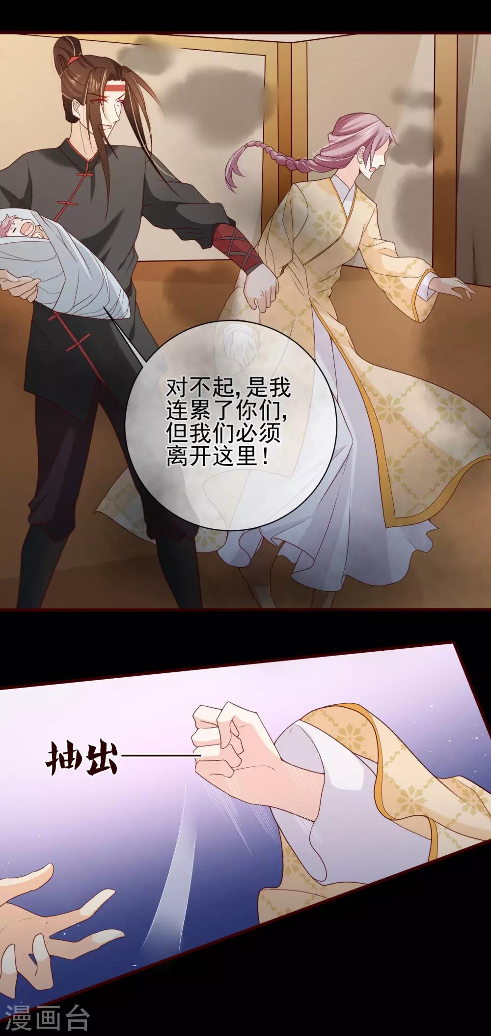 《十里红妆，代兄出嫁》第76话 小白，不是我的儿子。 第23页
