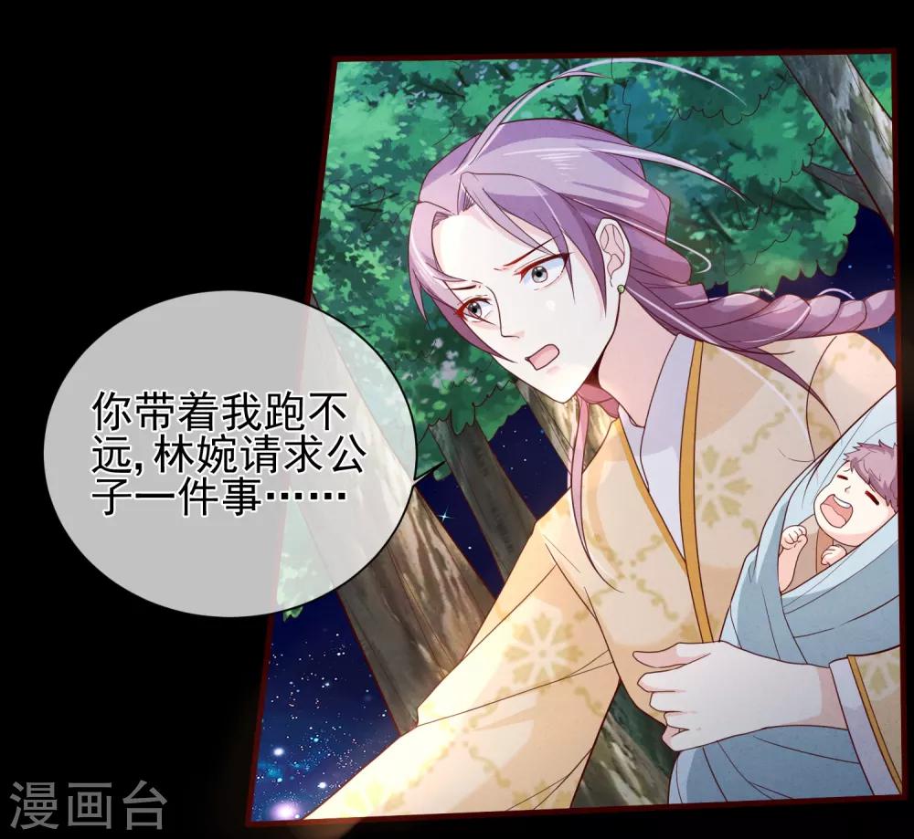 《十里红妆，代兄出嫁》第76话 小白，不是我的儿子。 第24页