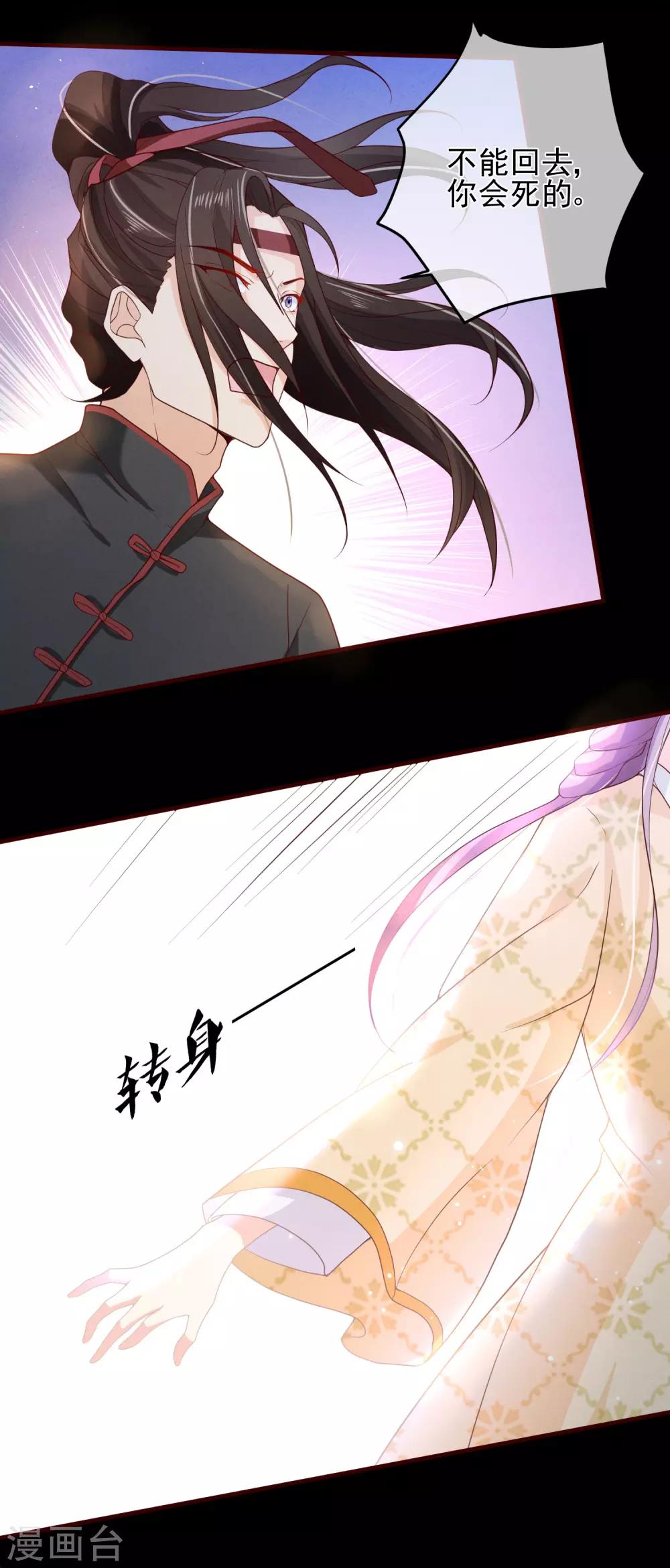 《十里红妆，代兄出嫁》第76话 小白，不是我的儿子。 第26页