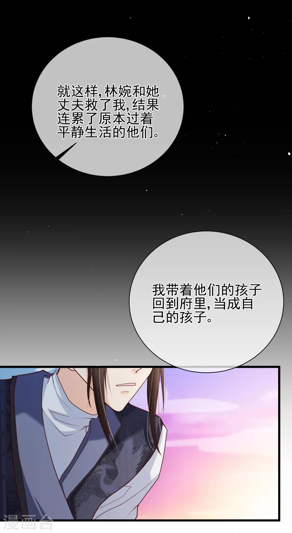《十里红妆，代兄出嫁》第76话 小白，不是我的儿子。 第28页
