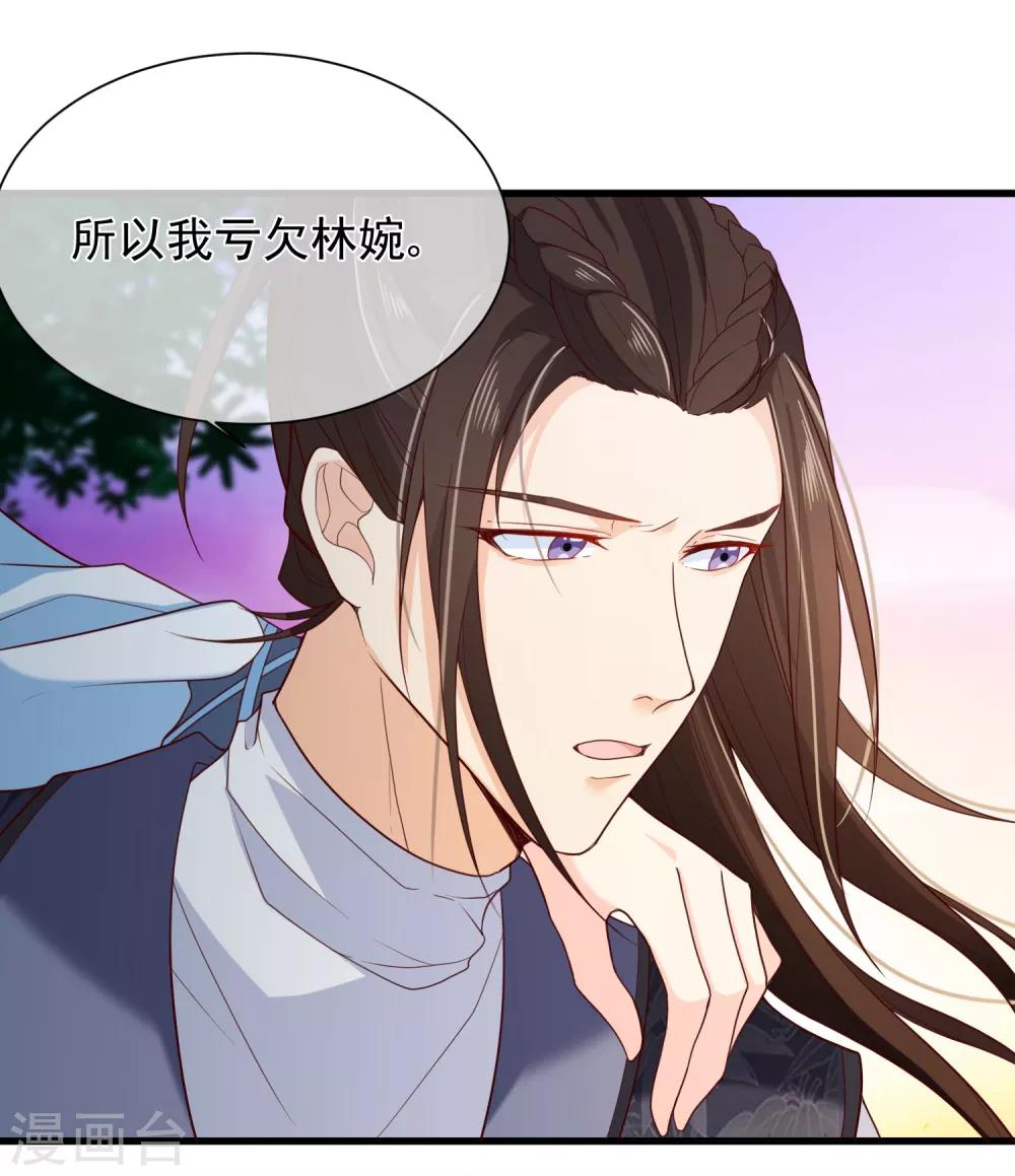 《十里红妆，代兄出嫁》第76话 小白，不是我的儿子。 第29页