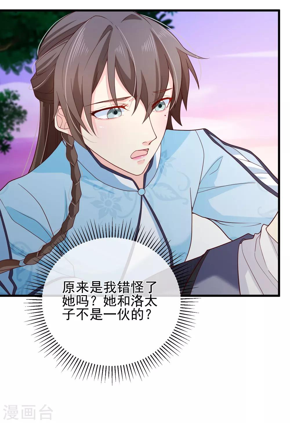 《十里红妆，代兄出嫁》第76话 小白，不是我的儿子。 第30页