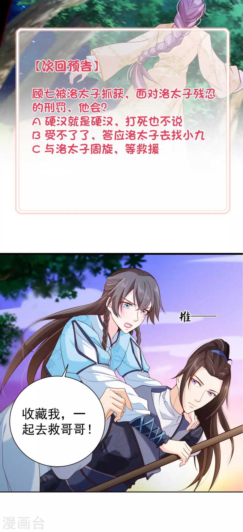 《十里红妆，代兄出嫁》第76话 小白，不是我的儿子。 第31页