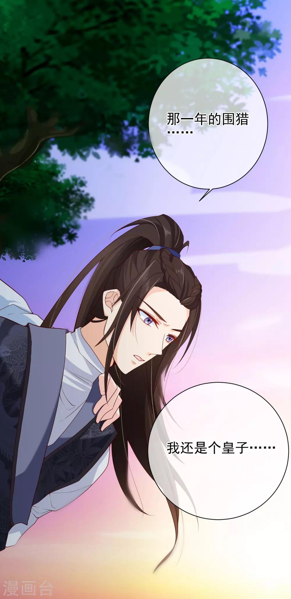 《十里红妆，代兄出嫁》第76话 小白，不是我的儿子。 第5页