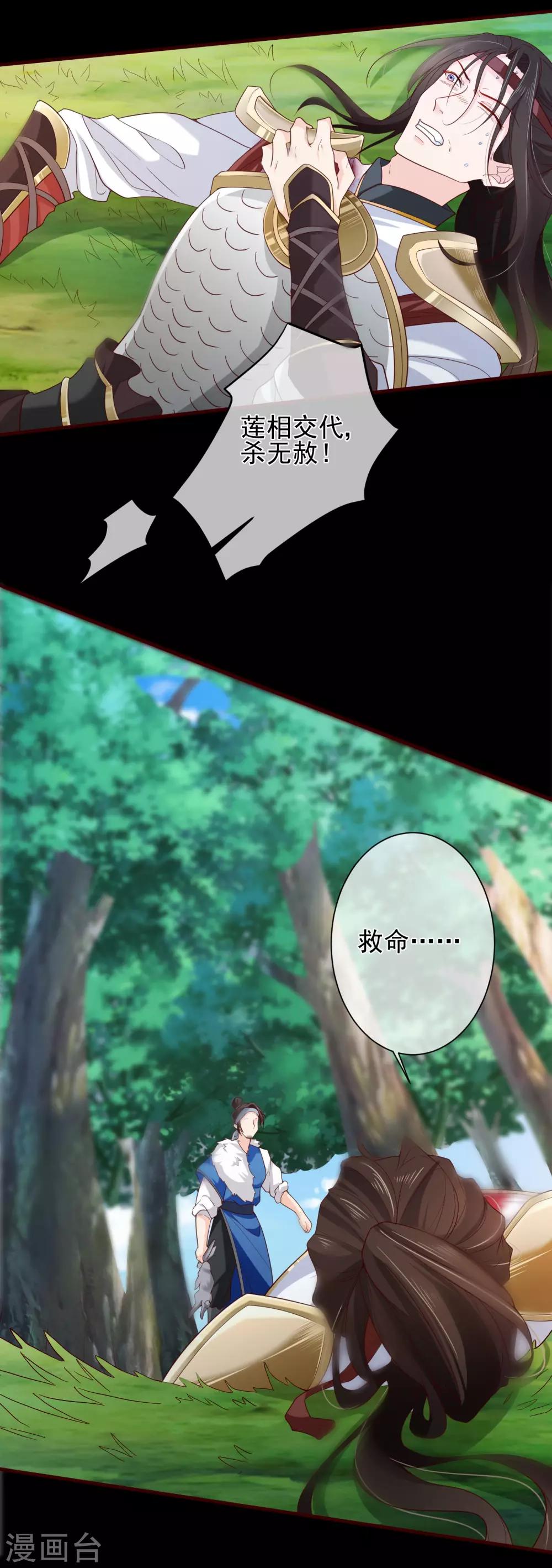 《十里红妆，代兄出嫁》第76话 小白，不是我的儿子。 第8页