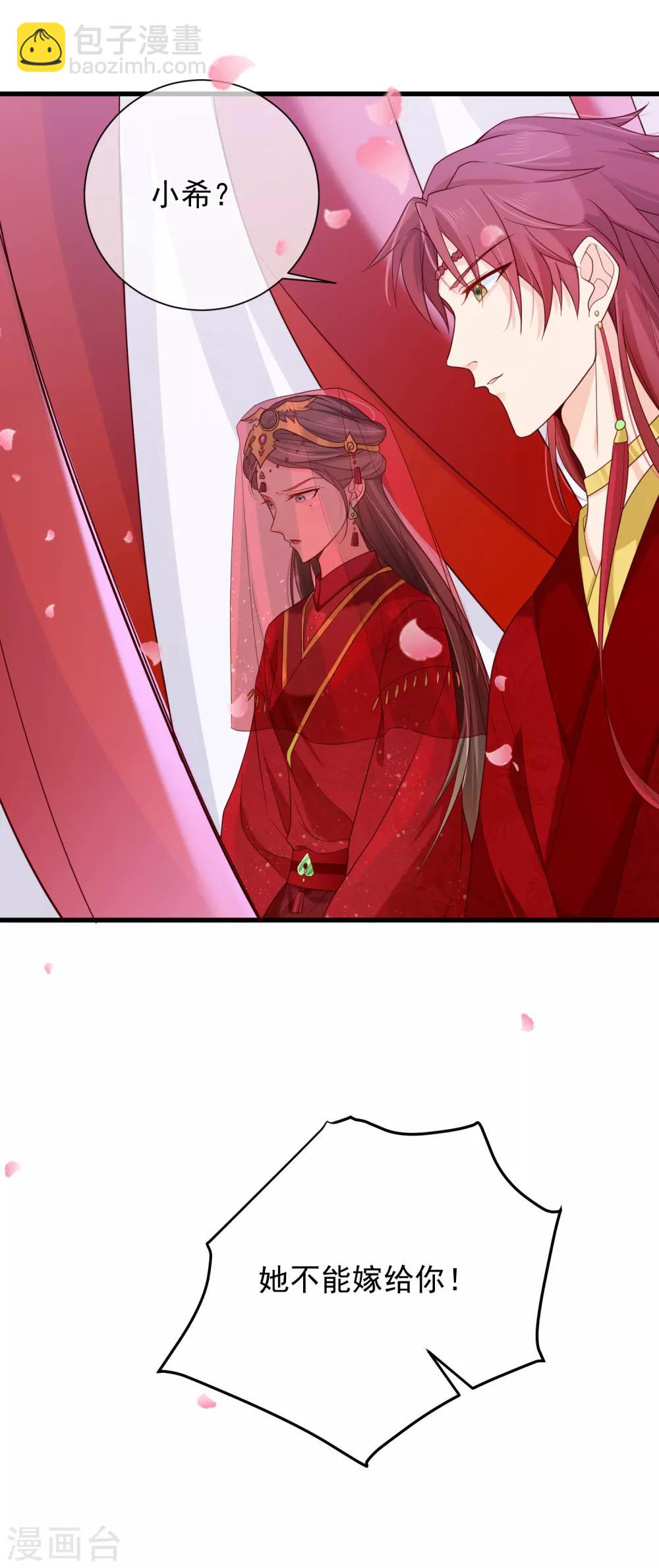 《十里红妆，代兄出嫁》第74话 这个婚，我抢定了！ 第11页