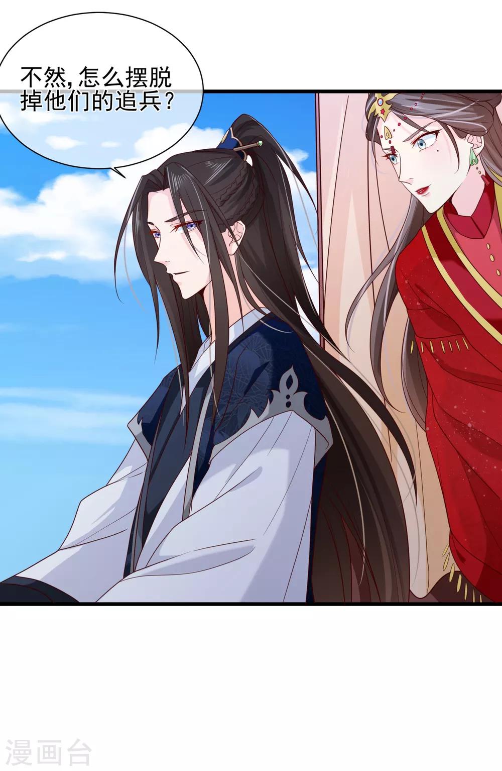 《十里红妆，代兄出嫁》第74话 这个婚，我抢定了！ 第29页