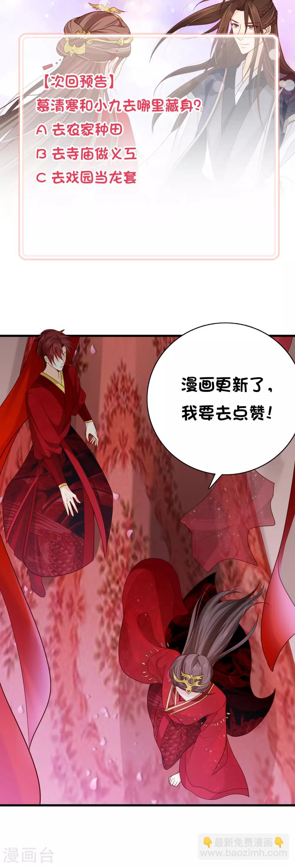 《十里红妆，代兄出嫁》第74话 这个婚，我抢定了！ 第30页