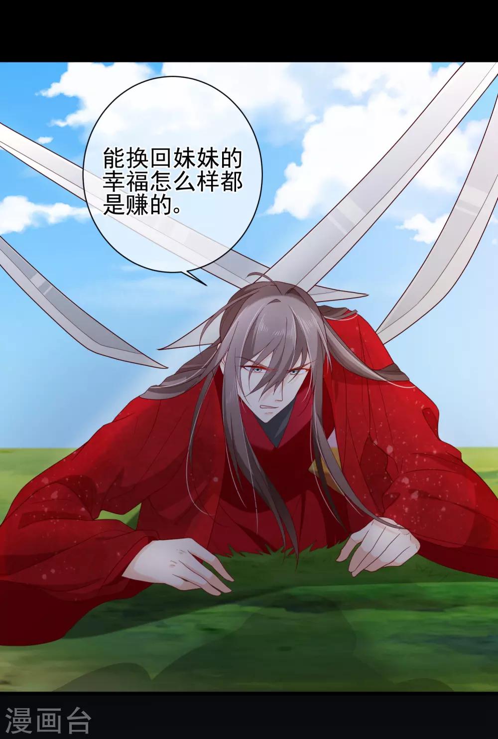 《十里红妆，代兄出嫁》第77话 这次，换哥哥来保护你！ 第13页