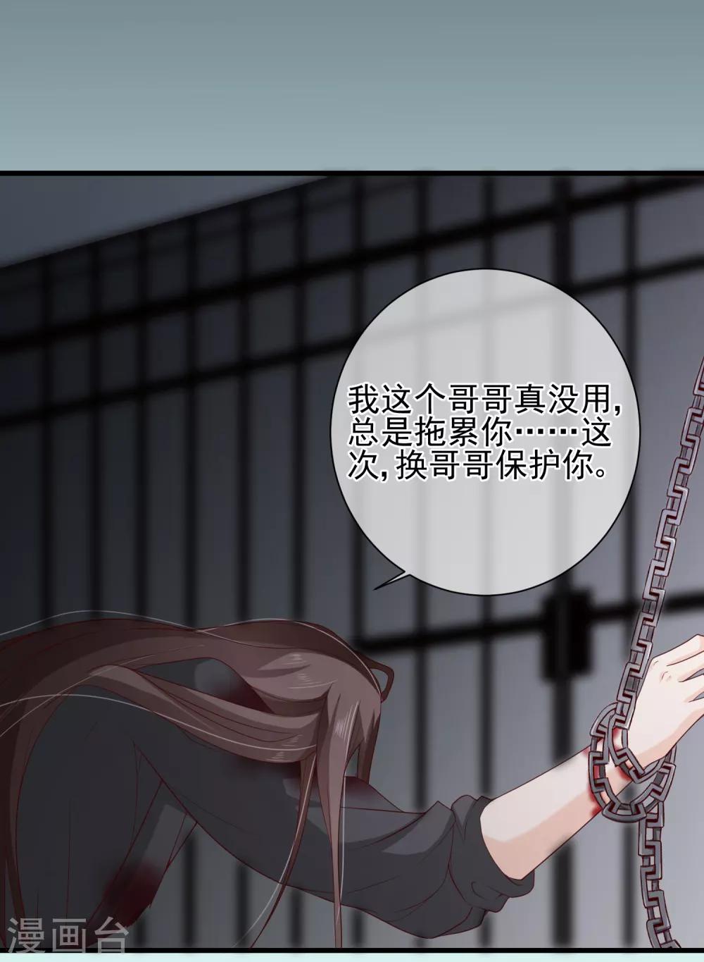 《十里红妆，代兄出嫁》第77话 这次，换哥哥来保护你！ 第15页