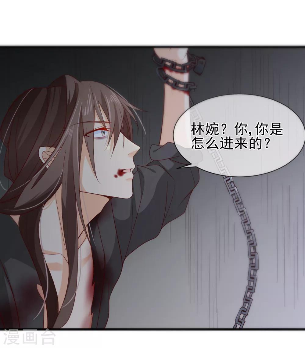 《十里红妆，代兄出嫁》第77话 这次，换哥哥来保护你！ 第17页