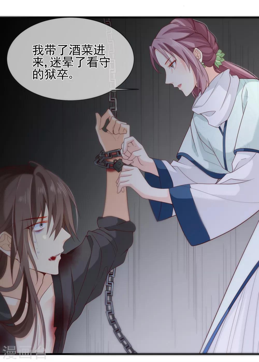 《十里红妆，代兄出嫁》第77话 这次，换哥哥来保护你！ 第18页