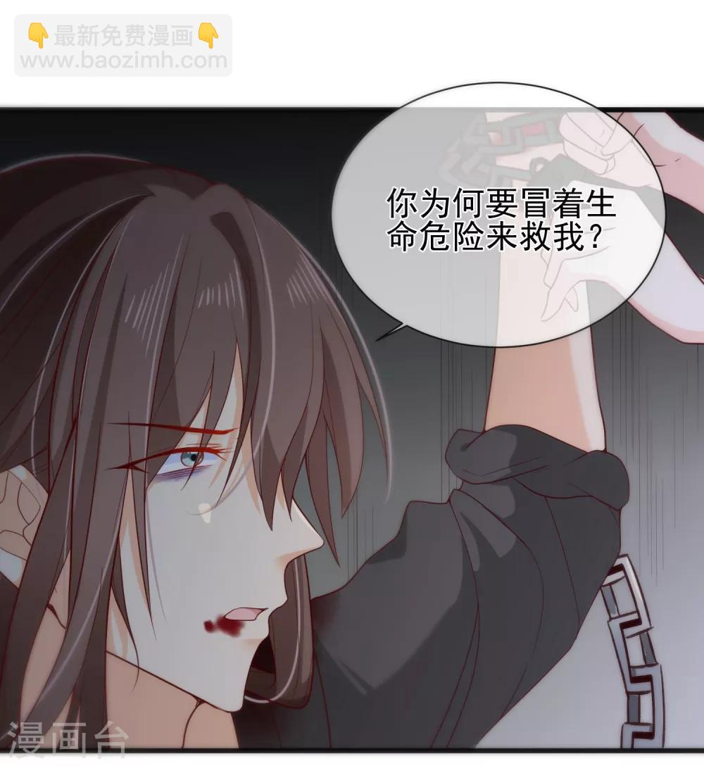 《十里红妆，代兄出嫁》第77话 这次，换哥哥来保护你！ 第19页