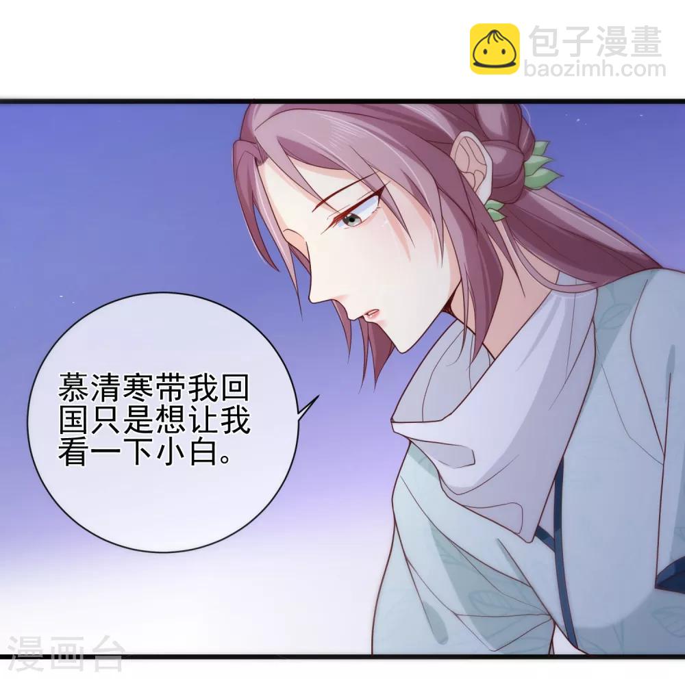 《十里红妆，代兄出嫁》第77话 这次，换哥哥来保护你！ 第21页
