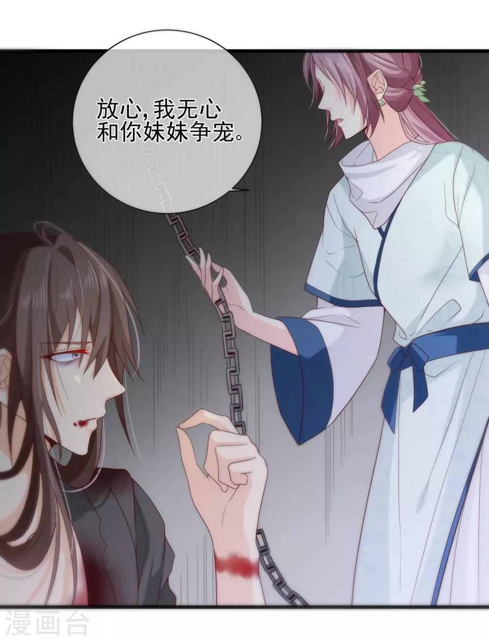 《十里红妆，代兄出嫁》第77话 这次，换哥哥来保护你！ 第22页