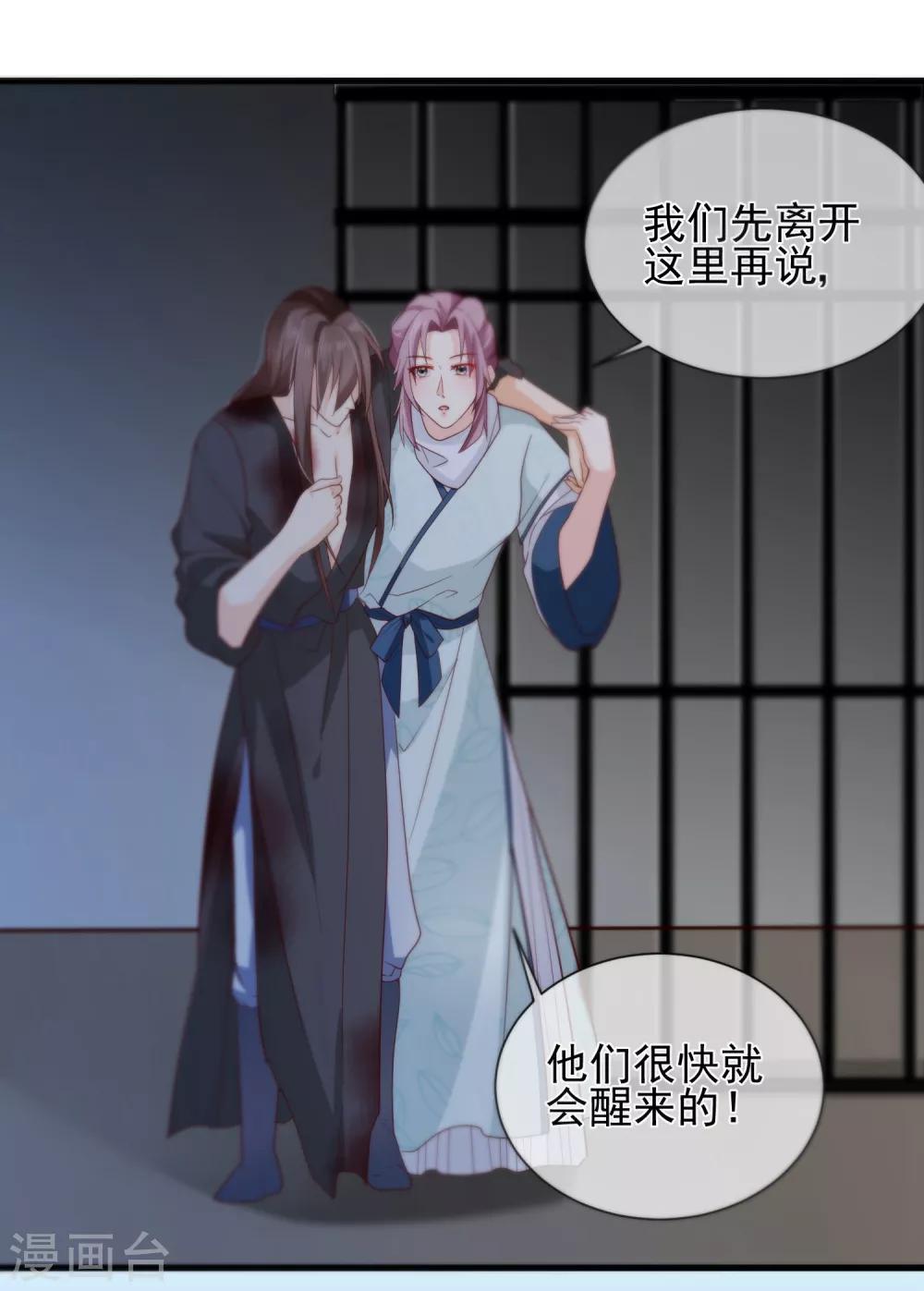 《十里红妆，代兄出嫁》第77话 这次，换哥哥来保护你！ 第23页