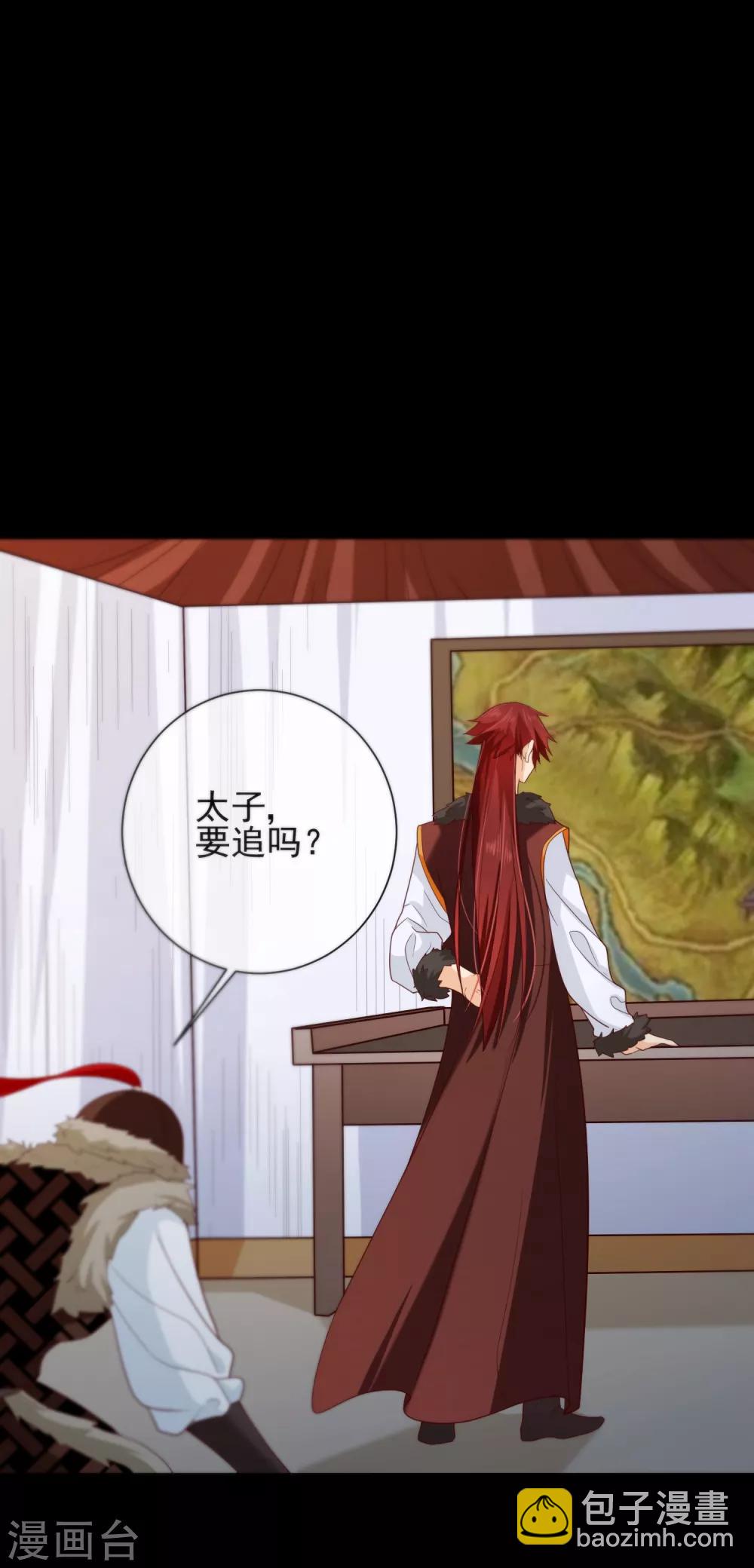 《十里红妆，代兄出嫁》第77话 这次，换哥哥来保护你！ 第26页