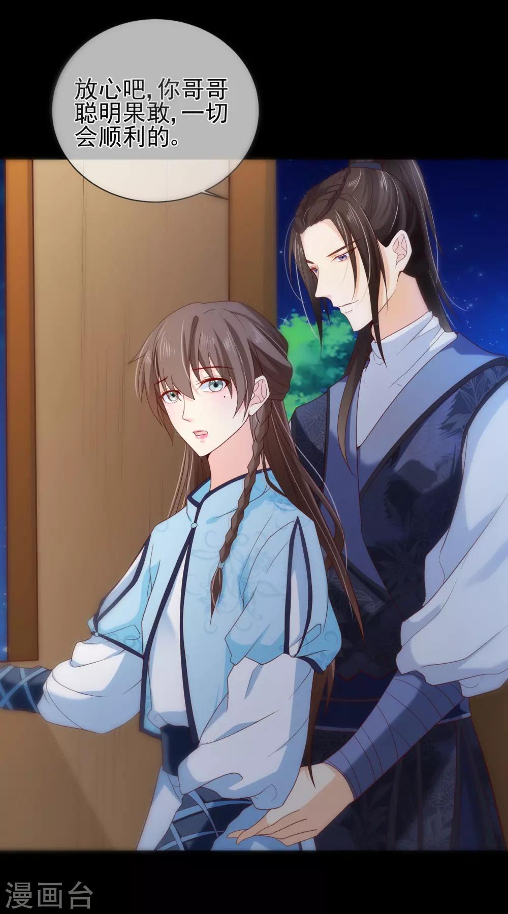 《十里红妆，代兄出嫁》第77话 这次，换哥哥来保护你！ 第30页