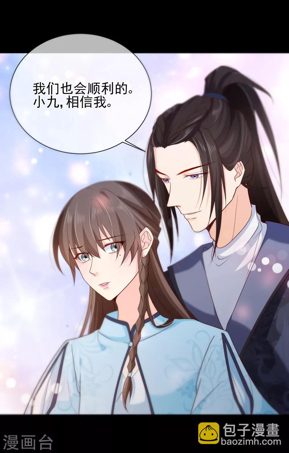 《十里红妆，代兄出嫁》第77话 这次，换哥哥来保护你！ 第31页