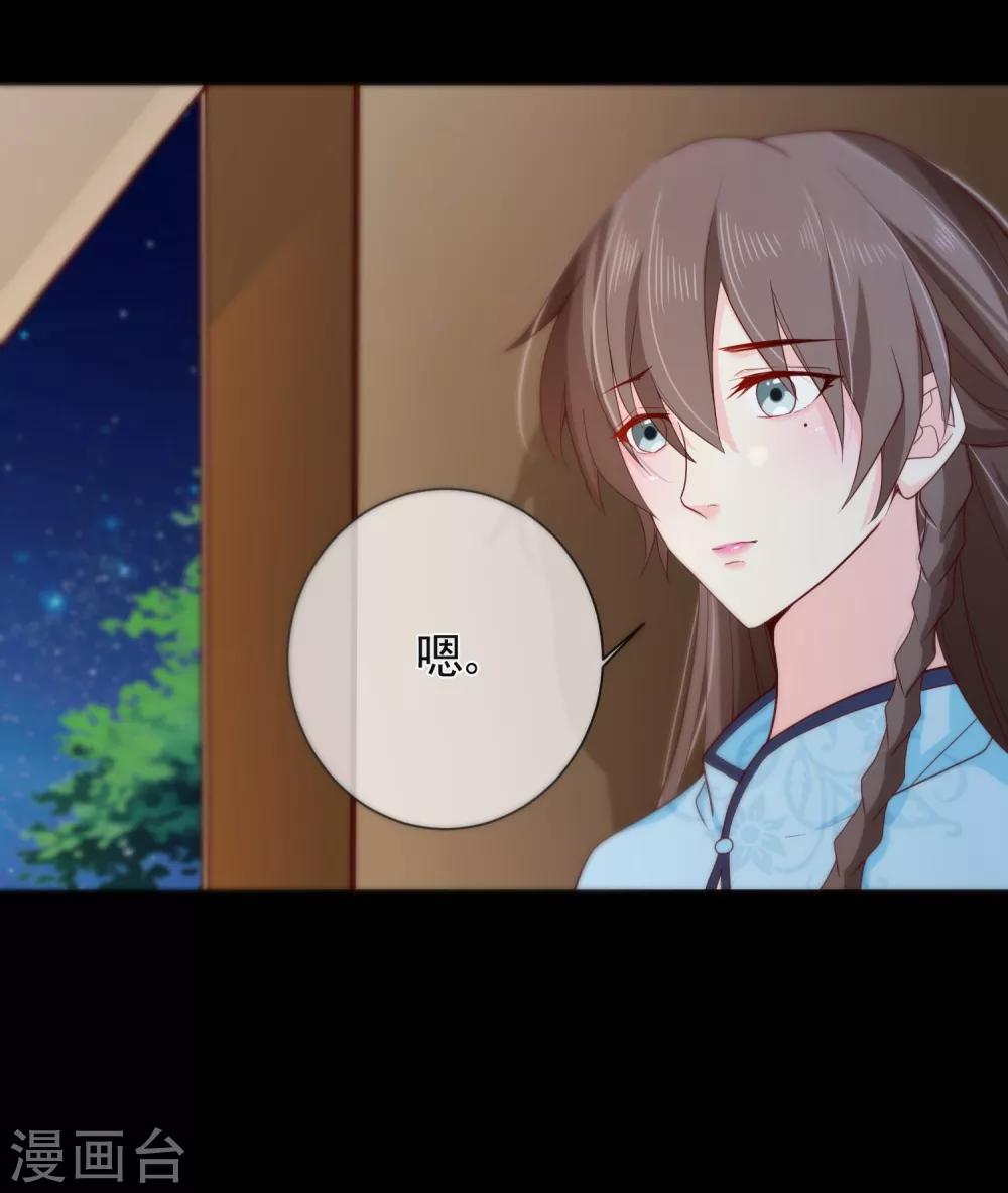 《十里红妆，代兄出嫁》第77话 这次，换哥哥来保护你！ 第32页