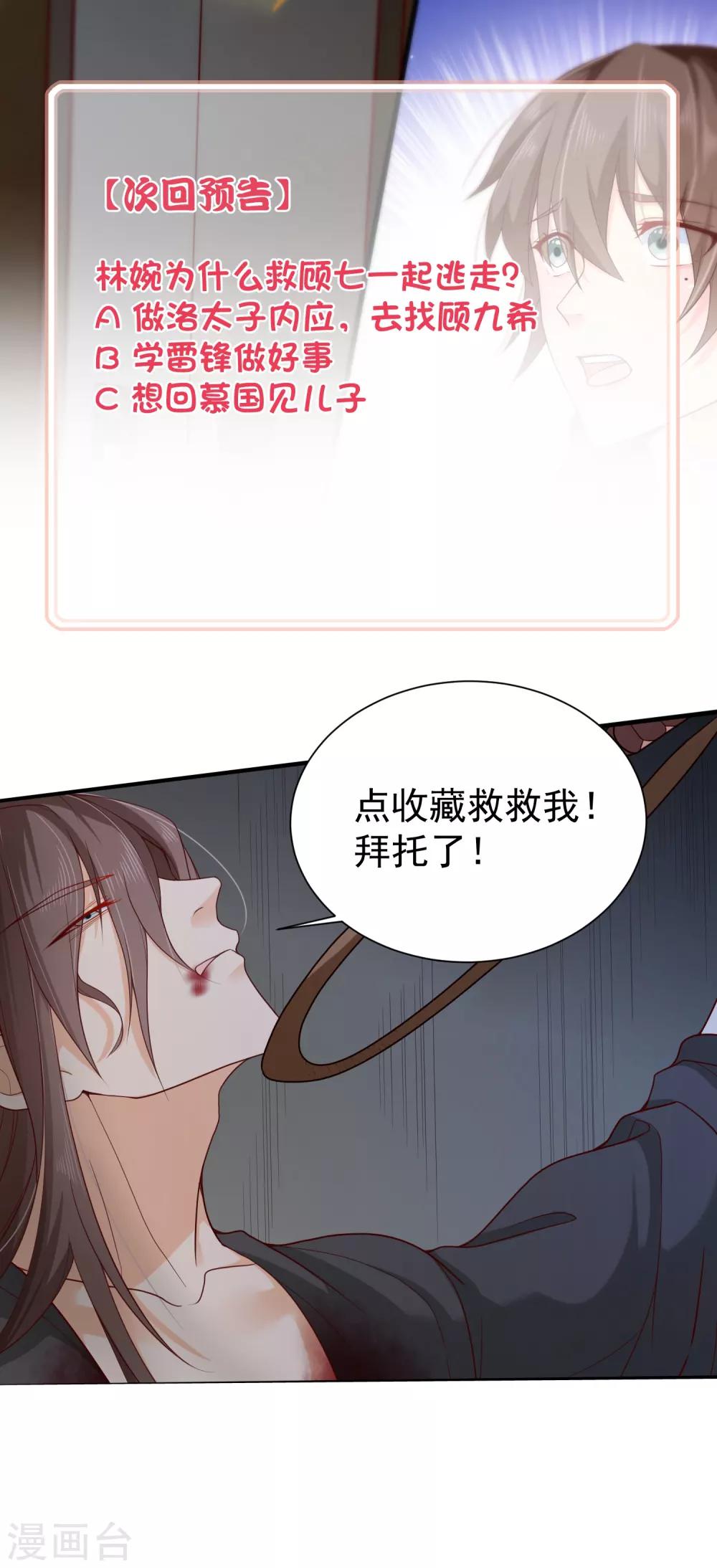 《十里红妆，代兄出嫁》第77话 这次，换哥哥来保护你！ 第34页