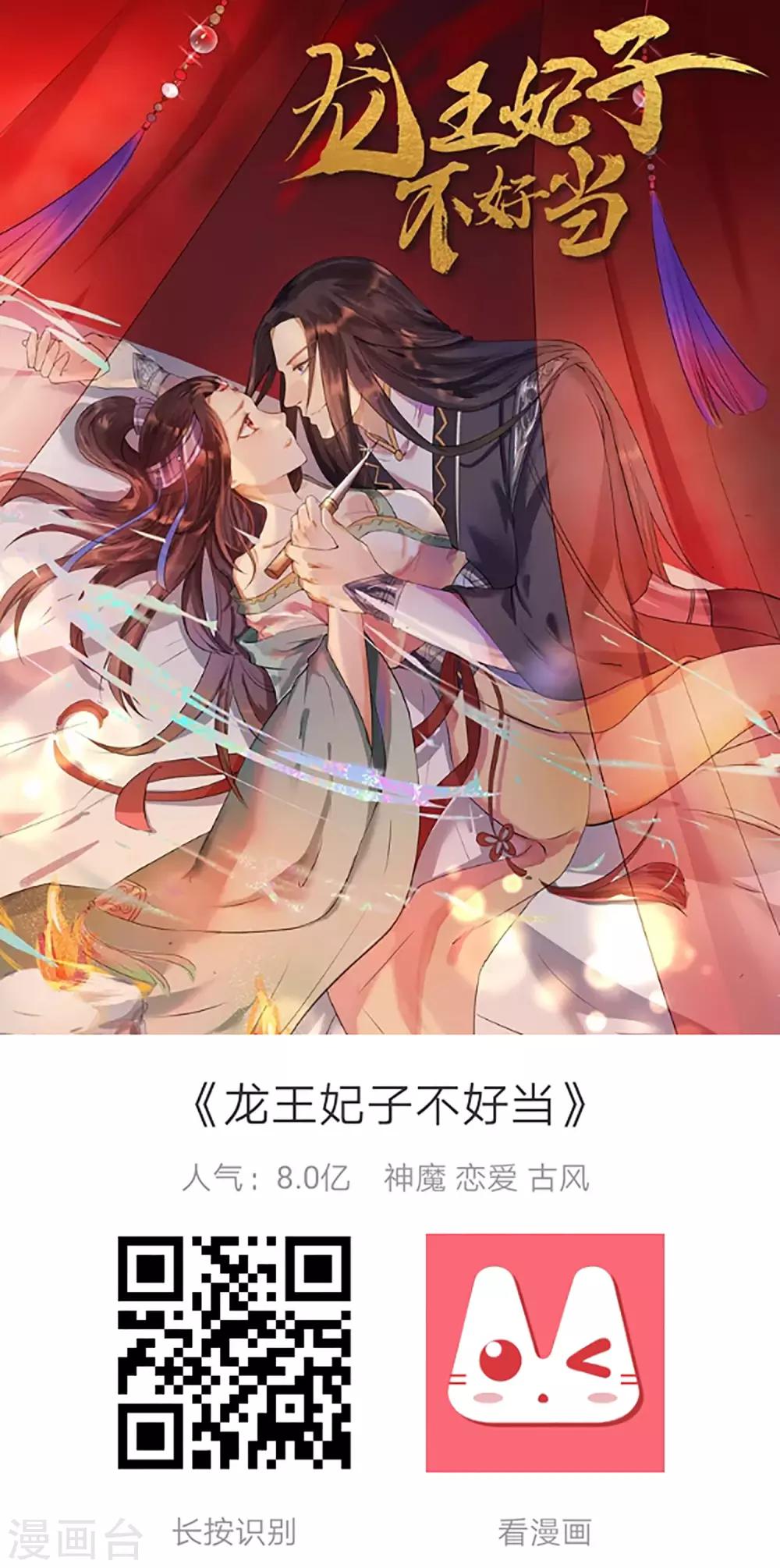《十里红妆，代兄出嫁》第77话 这次，换哥哥来保护你！ 第35页