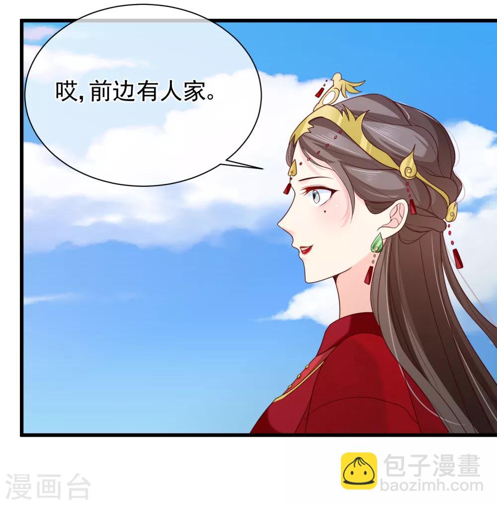 《十里红妆，代兄出嫁》第75话 有你在我什么都不怕了 第11页