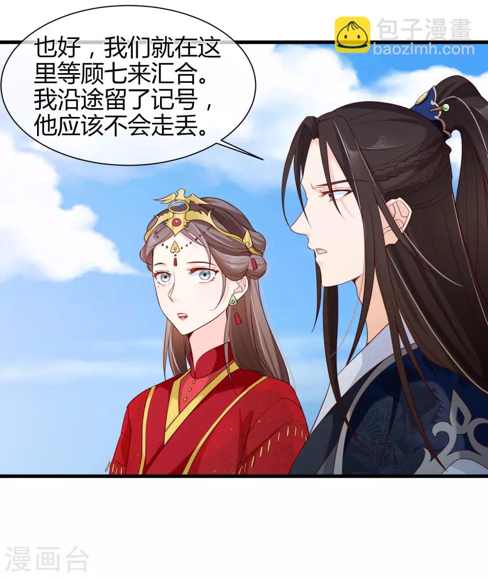 《十里红妆，代兄出嫁》第75话 有你在我什么都不怕了 第12页