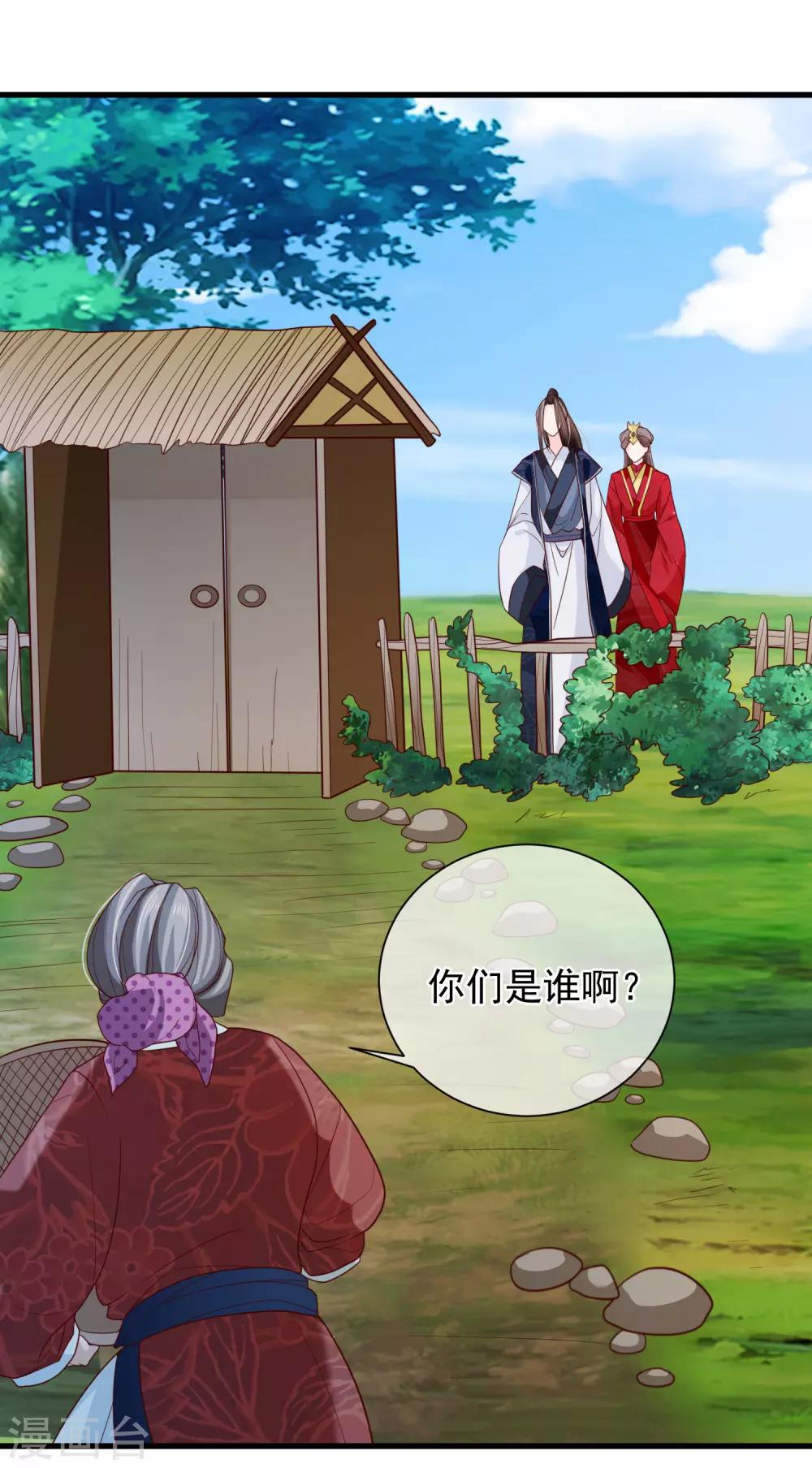 《十里红妆，代兄出嫁》第75话 有你在我什么都不怕了 第13页