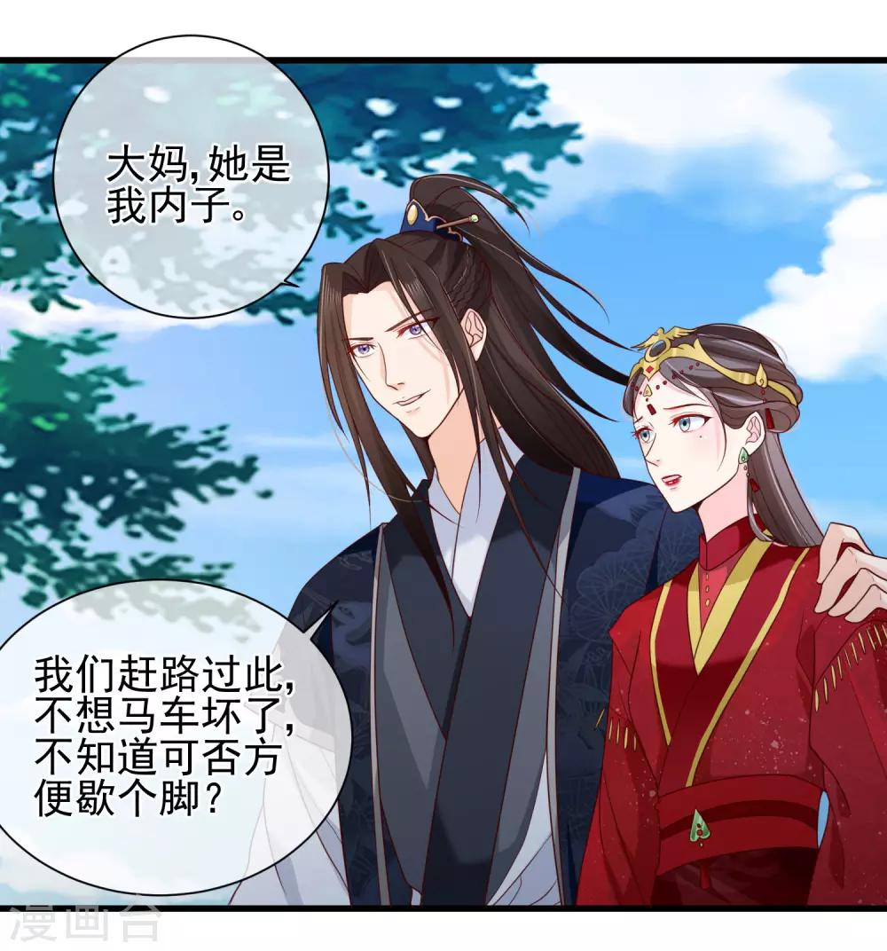 《十里红妆，代兄出嫁》第75话 有你在我什么都不怕了 第14页