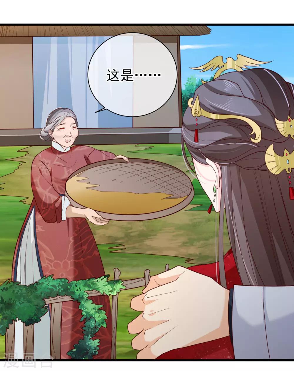 《十里红妆，代兄出嫁》第75话 有你在我什么都不怕了 第15页
